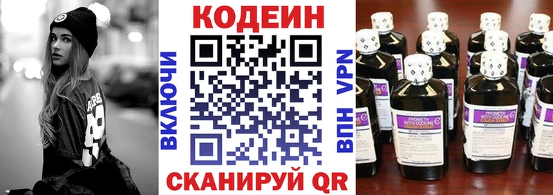 Codein напиток Lean (лин)  OMG рабочий сайт  Рошаль 